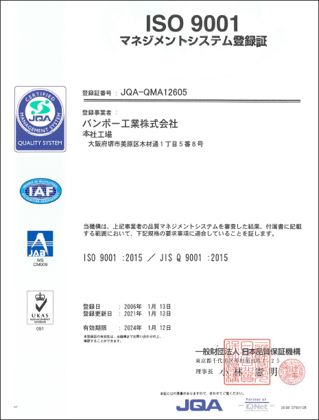 ISO9001 マネジメントシステム登録証
