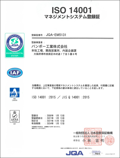 ISO14001 マネジメントシステム登録証