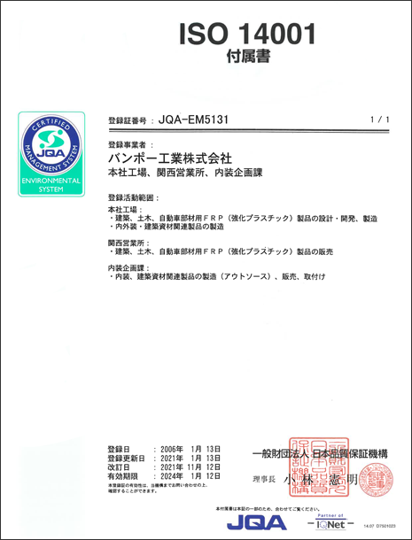ISO14001 付属書