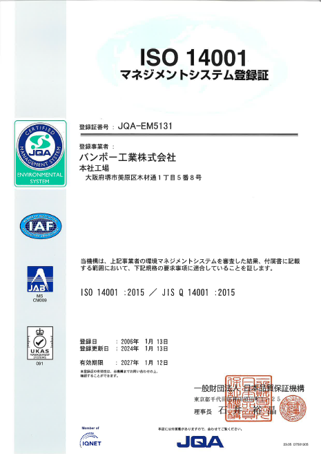 ISO14001 マネジメントシステム登録証