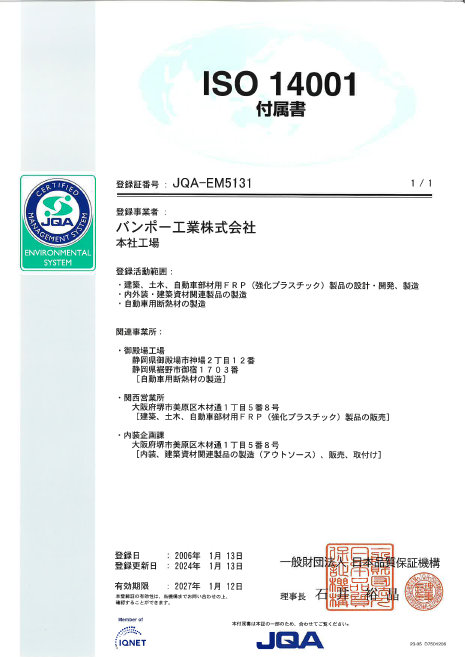 ISO14001 付属書