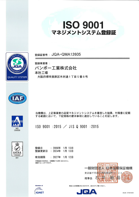 ISO9001 マネジメントシステム登録証