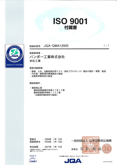 ISO9001 付属書